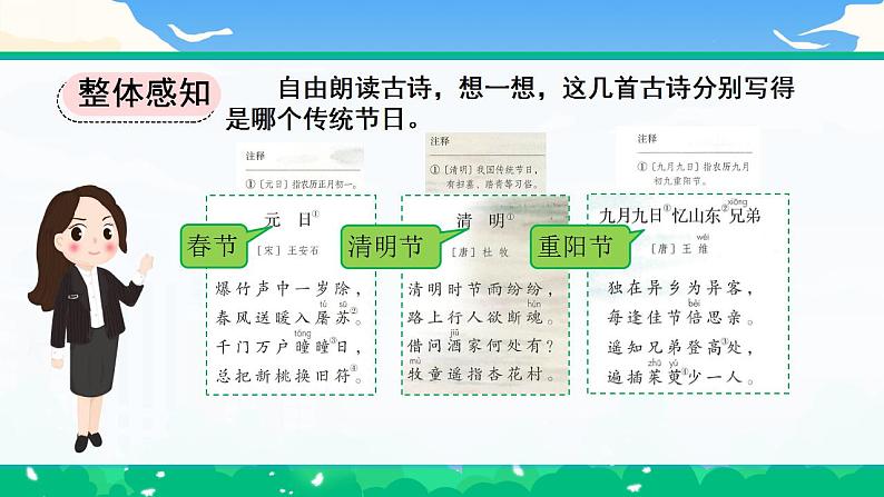 【核心素养】部编版小学语文 三年级下册9.古诗三首课件＋教案（含教学反思）pptx04