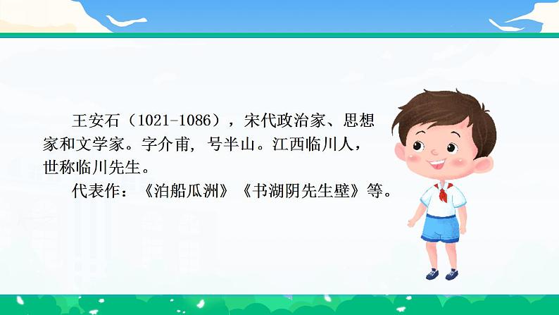 【核心素养】部编版小学语文 三年级下册9.古诗三首课件＋教案（含教学反思）pptx06