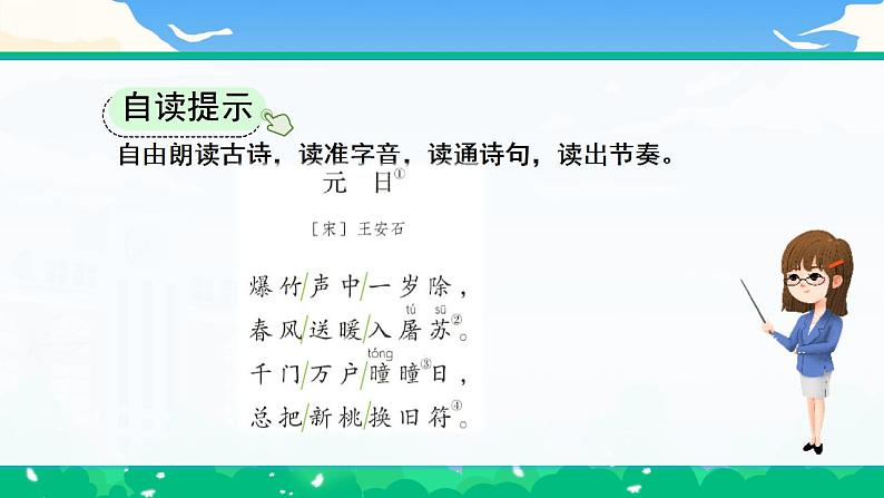 【核心素养】部编版小学语文 三年级下册9.古诗三首课件＋教案（含教学反思）pptx07