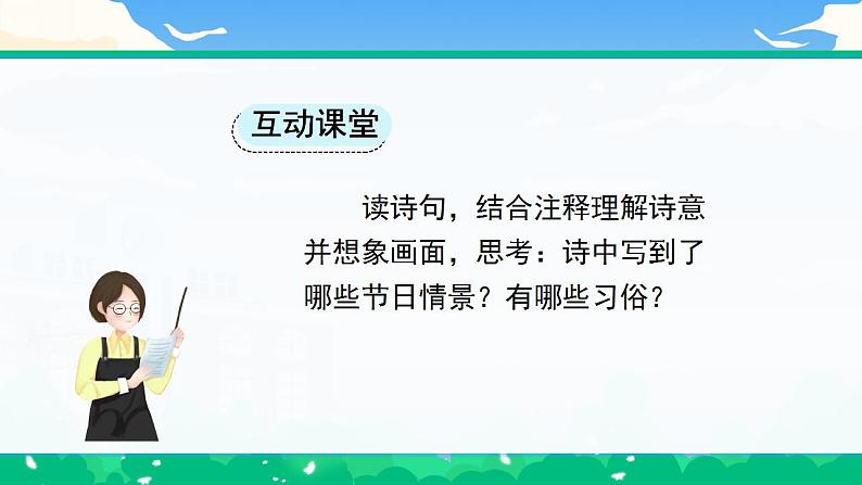 【核心素养】部编版小学语文 三年级下册9.古诗三首课件＋教案（含教学反思）pptx08