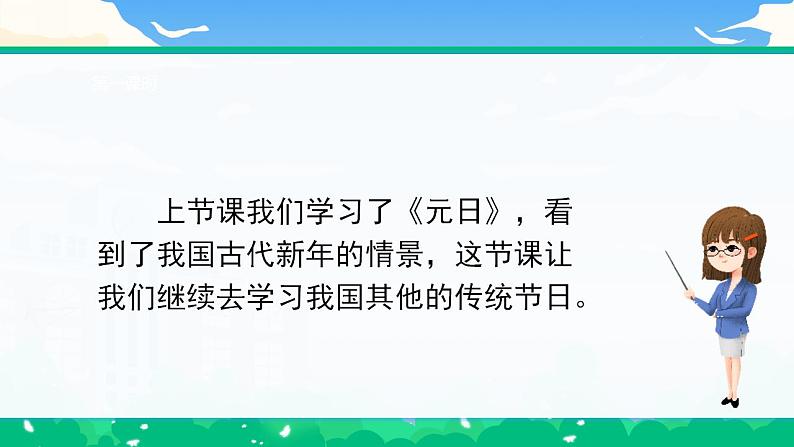 【核心素养】部编版小学语文 三年级下册9.古诗三首第二课时 课件＋教案（含教学反思）pptx03