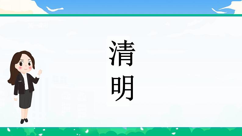 【核心素养】部编版小学语文 三年级下册9.古诗三首第二课时 课件＋教案（含教学反思）pptx04