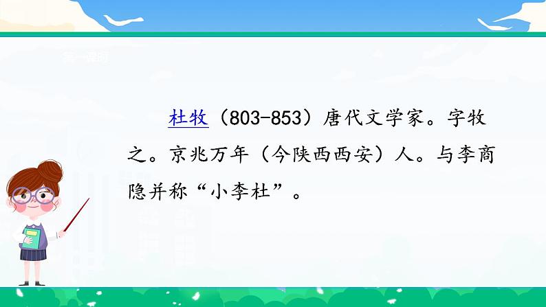 【核心素养】部编版小学语文 三年级下册9.古诗三首第二课时 课件＋教案（含教学反思）pptx05