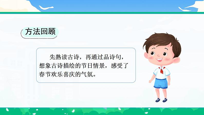 【核心素养】部编版小学语文 三年级下册9.古诗三首第二课时 课件＋教案（含教学反思）pptx06