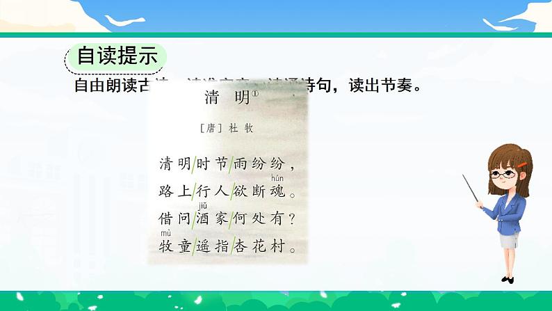 【核心素养】部编版小学语文 三年级下册9.古诗三首第二课时 课件＋教案（含教学反思）pptx07