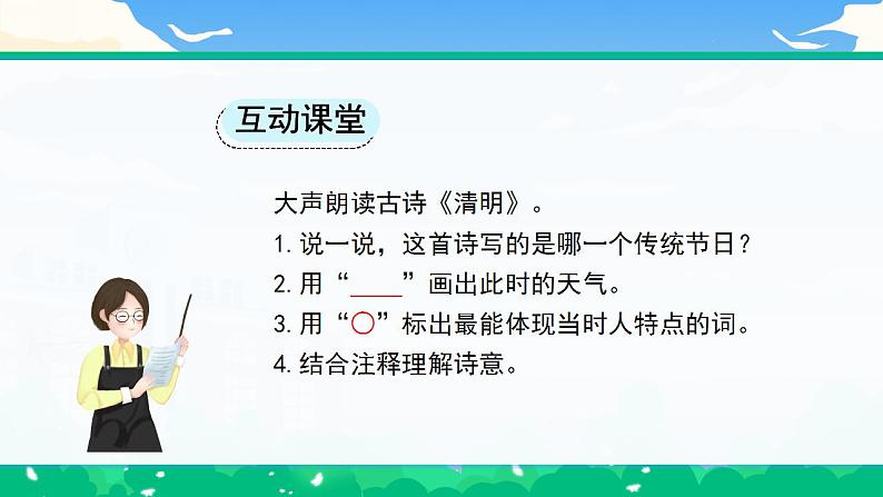 【核心素养】部编版小学语文 三年级下册9.古诗三首第二课时 课件＋教案（含教学反思）pptx08