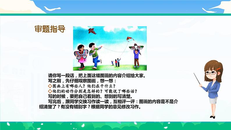 【核心素养】部编版小学语文 三年级下册第二单元习作看图画写一写  课件第2页