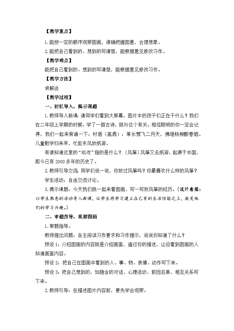 【核心素养】部编版小学语文 三年级下册第二单元习作看图画写一写课件＋教案（含教学反思）pptx02
