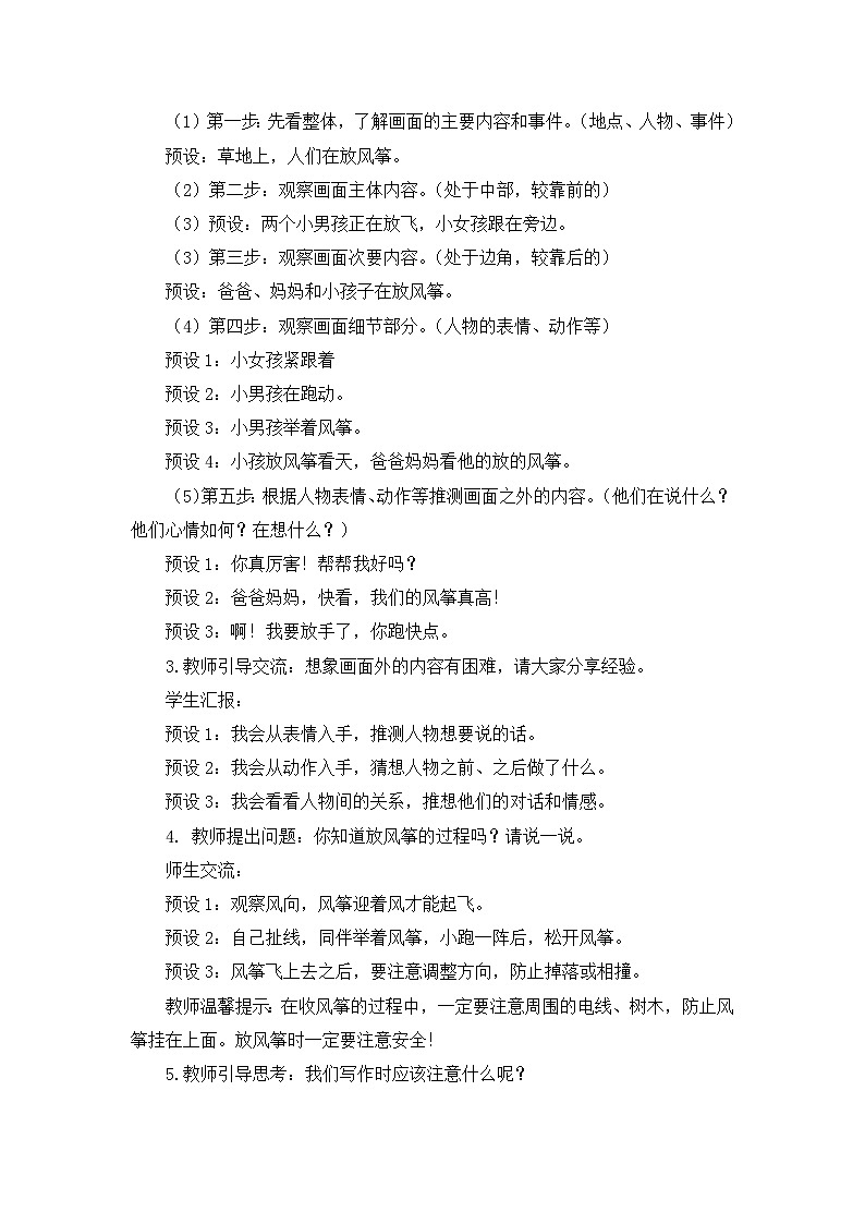 【核心素养】部编版小学语文 三年级下册第二单元习作看图画写一写课件＋教案（含教学反思）pptx03