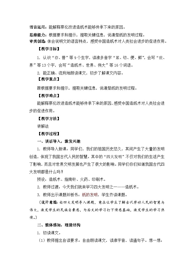 【核心素养】部编版小学语文 三年级下册10.纸的发明第二课时课件＋教案（含教学反思）pptx02