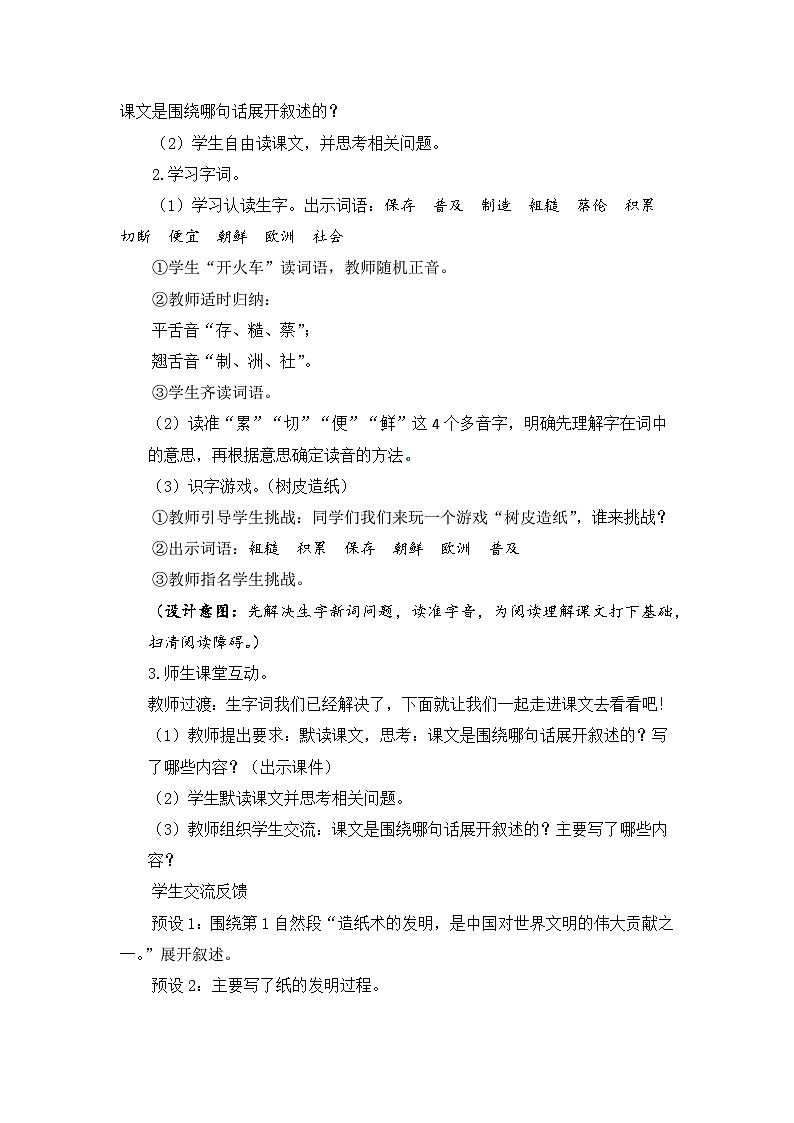 【核心素养】部编版小学语文 三年级下册10.纸的发明第二课时课件＋教案（含教学反思）pptx03