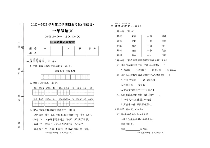 山东省滨州市阳信县2022-2023学年一年级下学期期末考试语文试题第1页