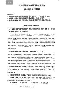 浙江省杭州市上城区2023-2024学年四年级上学期期末学业水平监测语文试题