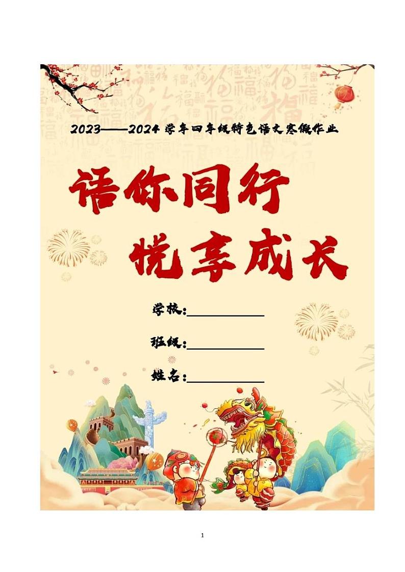 四上语文寒假作业01