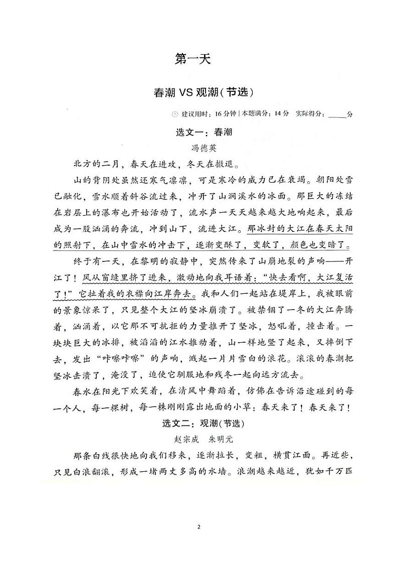 四上语文寒假作业02