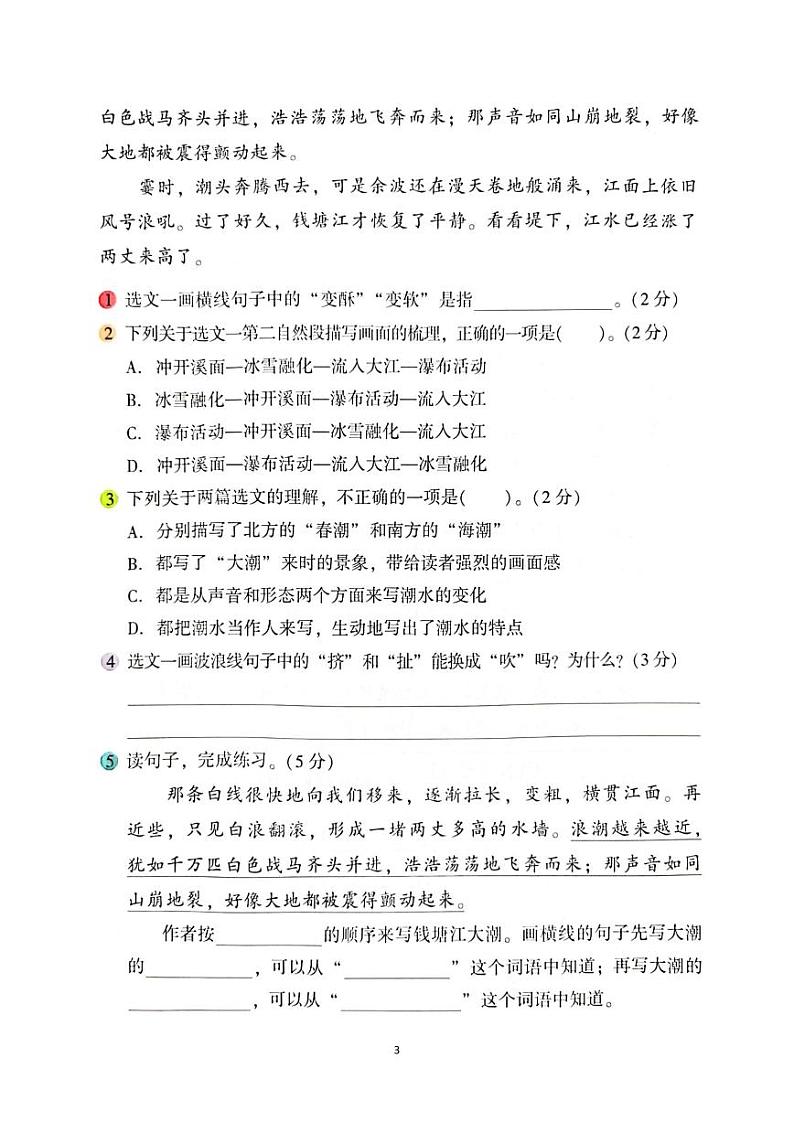 四上语文寒假作业03
