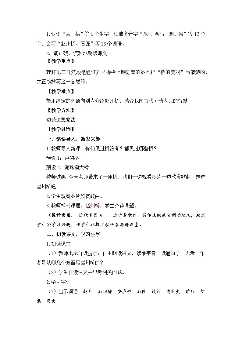 【核心素养】部编版小学语文 三年级下册11.赵州桥第一课时课件＋教案（含教学反思）pptx02