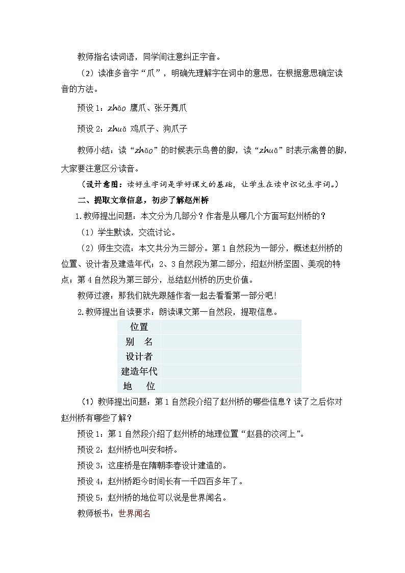 【核心素养】部编版小学语文 三年级下册11.赵州桥第一课时课件＋教案（含教学反思）pptx03
