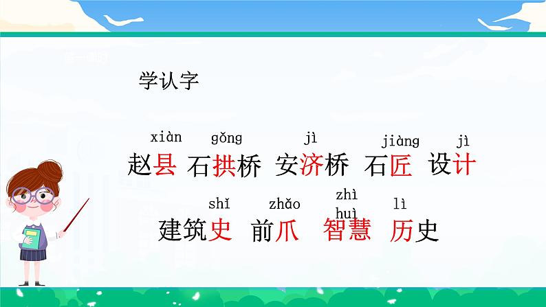 【核心素养】部编版小学语文 三年级下册11.赵州桥第一课时课件＋教案（含教学反思）pptx05