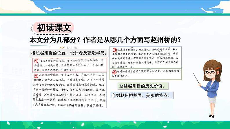 【核心素养】部编版小学语文 三年级下册11.赵州桥第一课时课件＋教案（含教学反思）pptx07