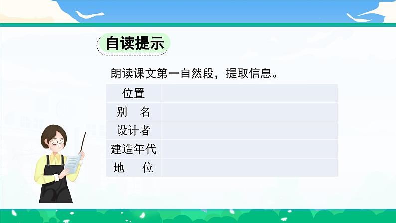 【核心素养】部编版小学语文 三年级下册11.赵州桥第一课时课件＋教案（含教学反思）pptx08