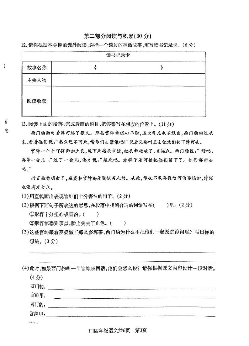 安徽省阜阳市颍州区2023-2024学年四年级上学期期末教学质量检测语文试卷03