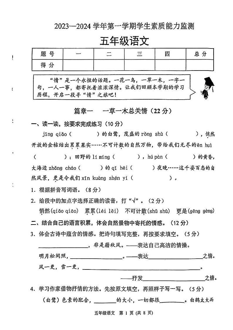 河北省保定市定兴县2023-2024学年五年级上学期期末考试语文试题01