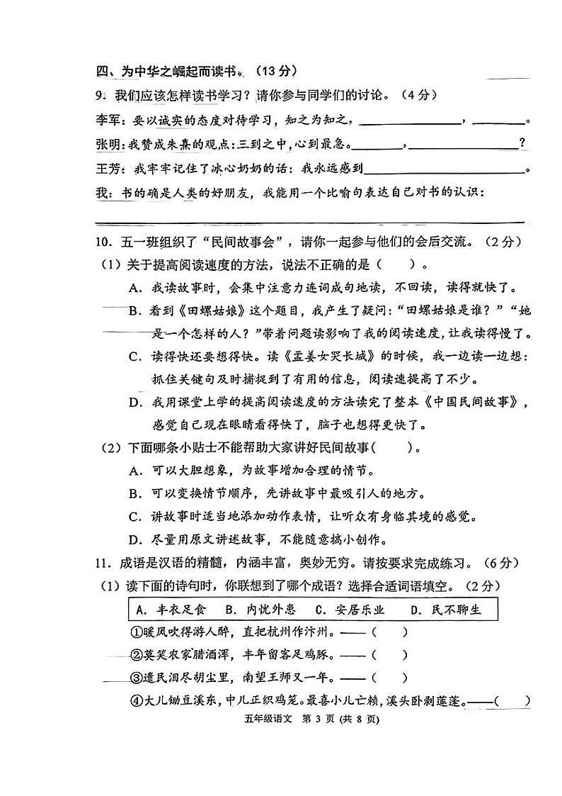河北省保定市定兴县2023-2024学年五年级上学期期末考试语文试题03