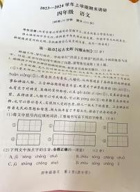 河南省郑州市高新区2023-2024学年四年级上学期期末语文试题