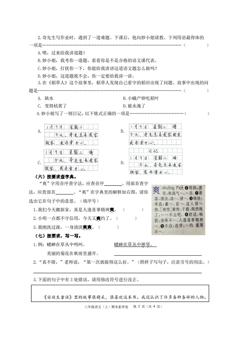 浙江省嘉兴市平湖市2023-2024学年三年级上学期期末考试语文试题第2页