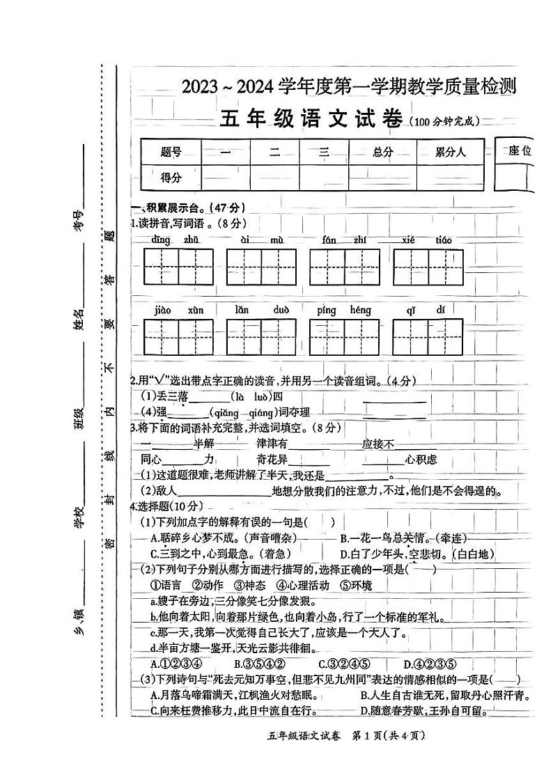 江西省吉安市2023-2024学年度五年级上学期期末考试语文试题第1页