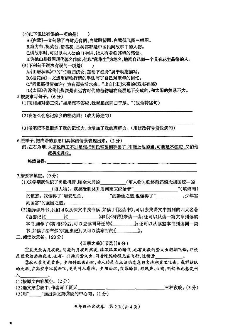 江西省吉安市2023-2024学年度五年级上学期期末考试语文试题第2页