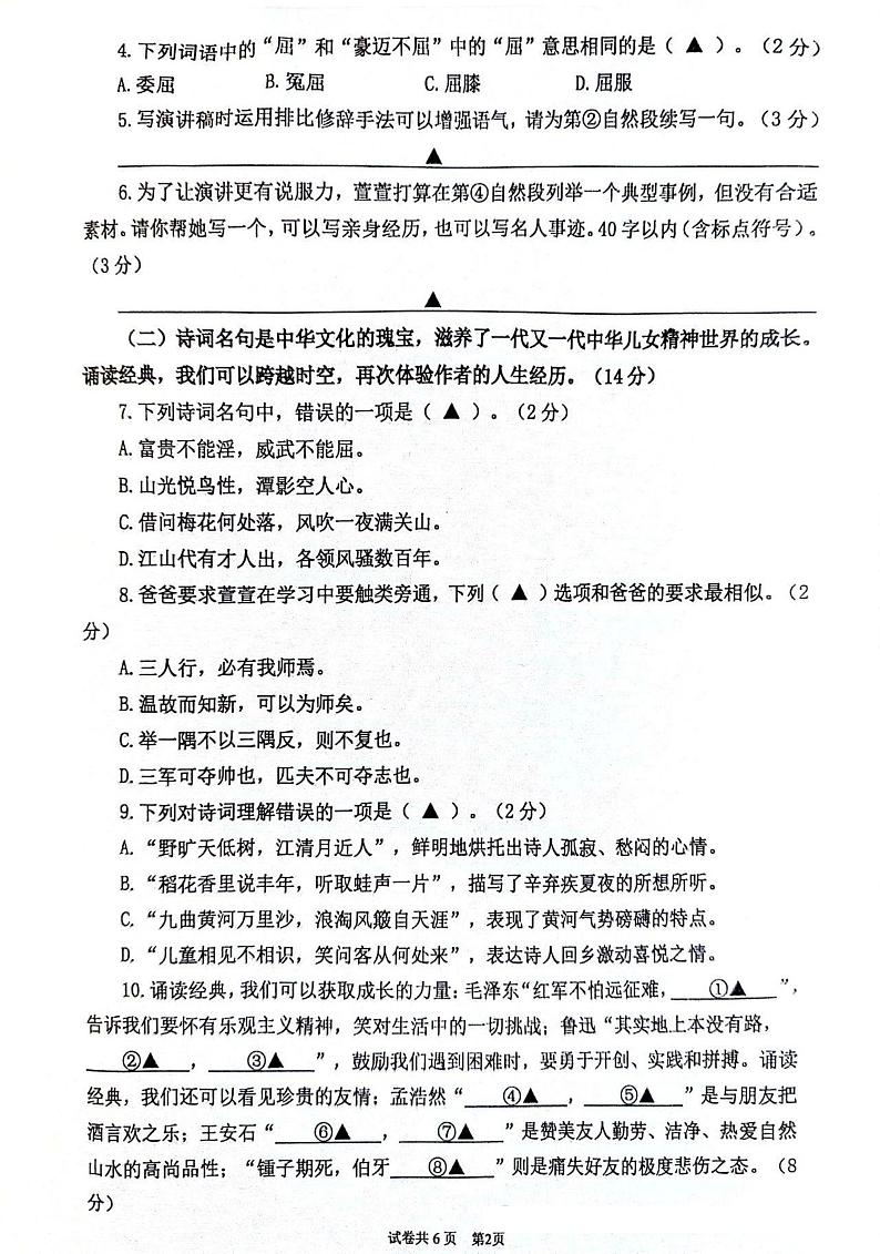 江苏省连云港市赣榆区2023-2024学年六年级上学期期末语文试卷第2页