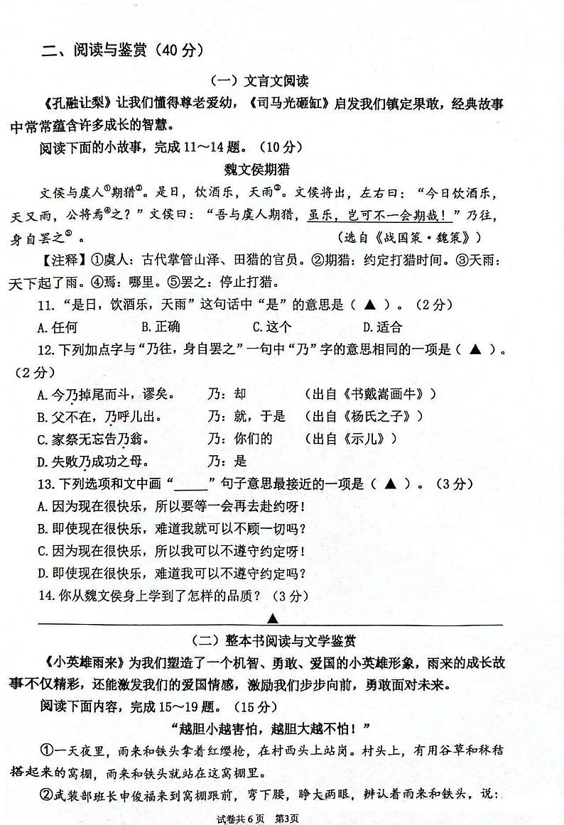 江苏省连云港市赣榆区2023-2024学年六年级上学期期末语文试卷第3页