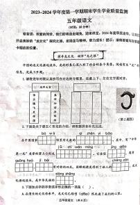 山东省青岛市西海岸2023-2024学年五年级上学期期末语文试卷