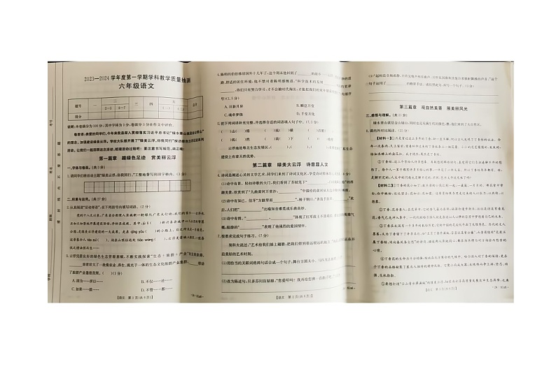 广东省云浮市新兴县2023-2024学年六年级上学期期末测试语文试题第1页