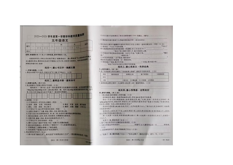 广东省云浮市新兴县2023-2024学年五年级上学期期末测试语文试题01