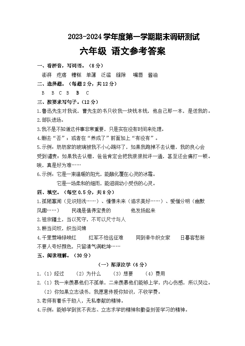 江苏省宿迁市宿城区2023-2024学年六年级上学期1月期末语文试题01