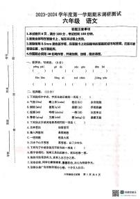 江苏省宿迁市宿城区2023-2024学年六年级上学期1月期末语文试题