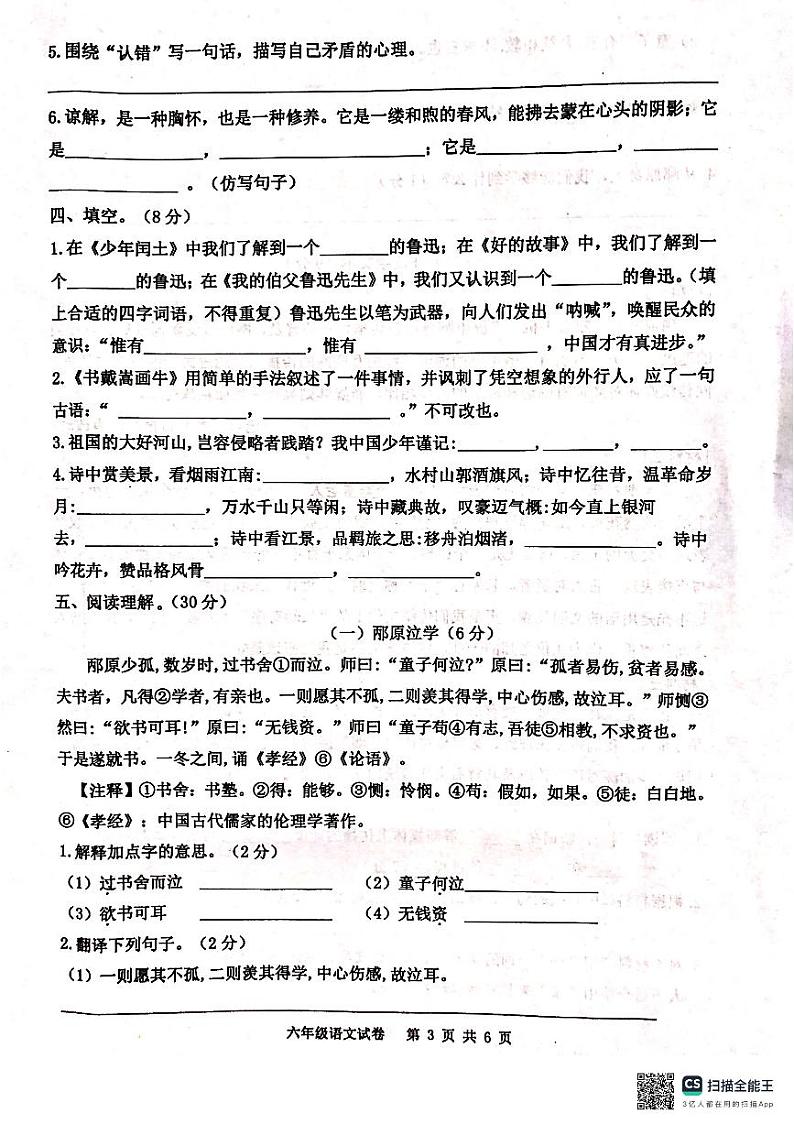 江苏省宿迁市宿城区2023-2024学年六年级上学期1月期末语文试题03