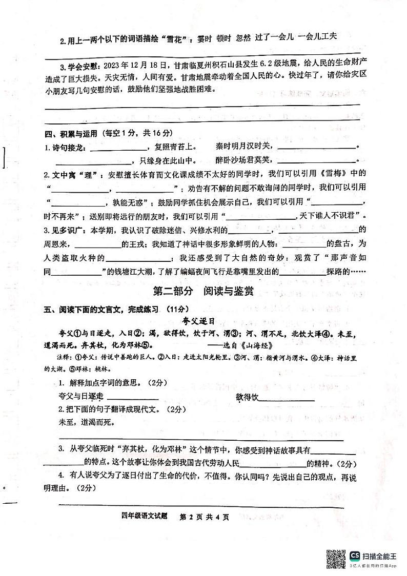 江苏省宿迁市宿城区2023-2024学年四年级上学期1月期末语文试题02