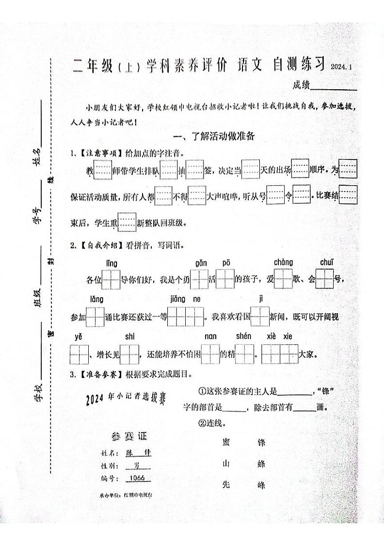 江苏省兴化市2023-2024学年二年级上学期期末语文试卷第1页
