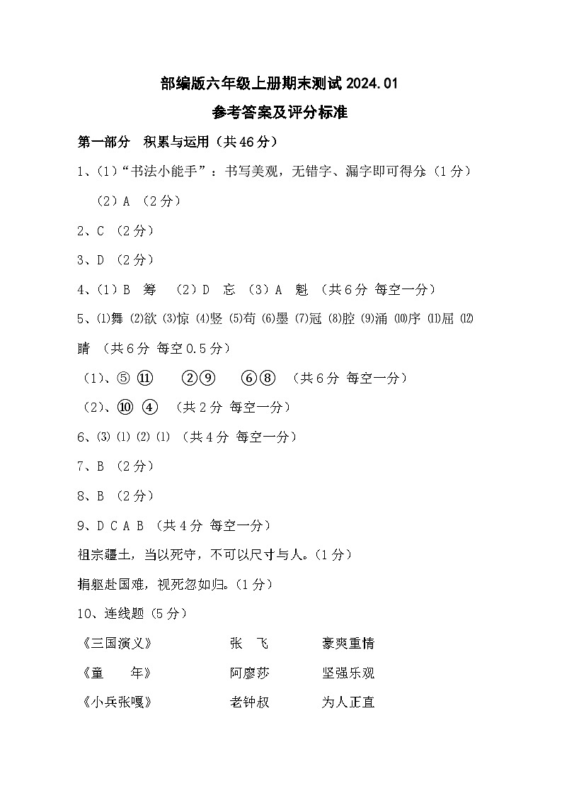 江苏省徐州市泉山区2023-2024学年六年级上学期期末语文试卷01