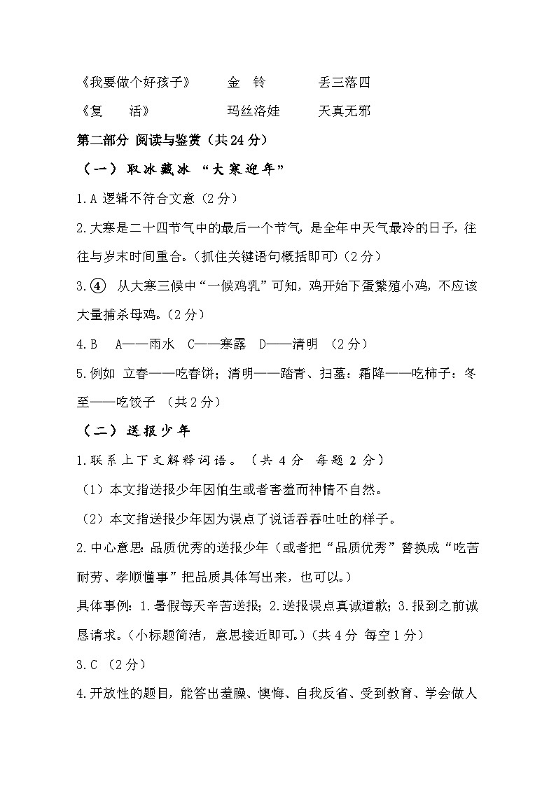 江苏省徐州市泉山区2023-2024学年六年级上学期期末语文试卷02