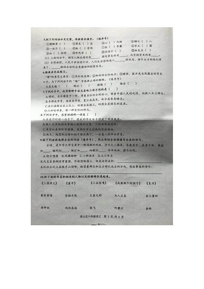 江苏省徐州市泉山区2023-2024学年六年级上学期期末语文试卷02