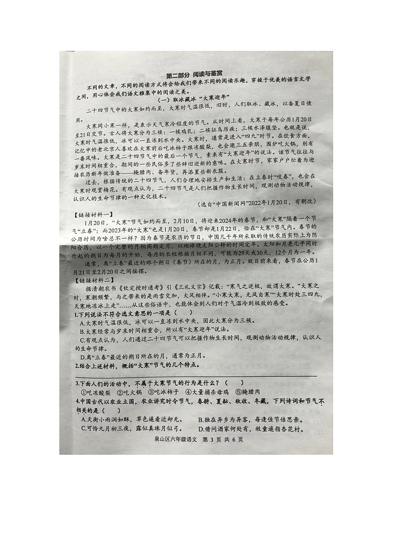 江苏省徐州市泉山区2023-2024学年六年级上学期期末语文试卷03