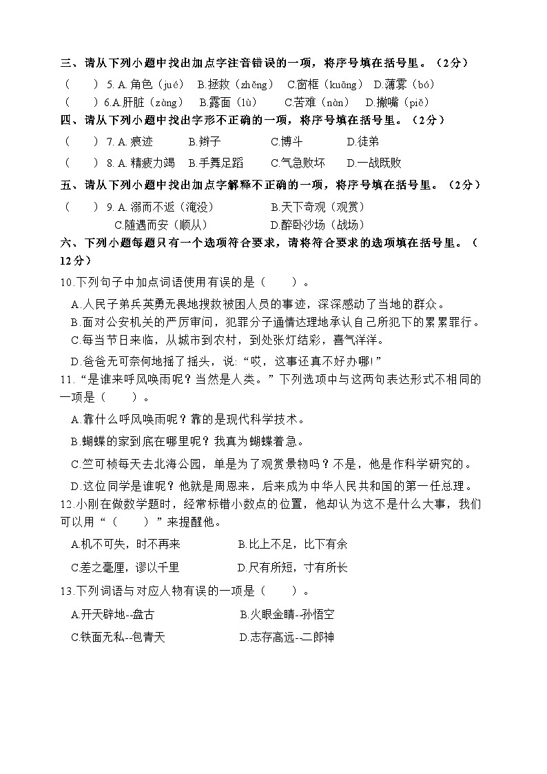 江苏省盐城市盐都区2023-2024学年四年级上学期1月期末语文试题02