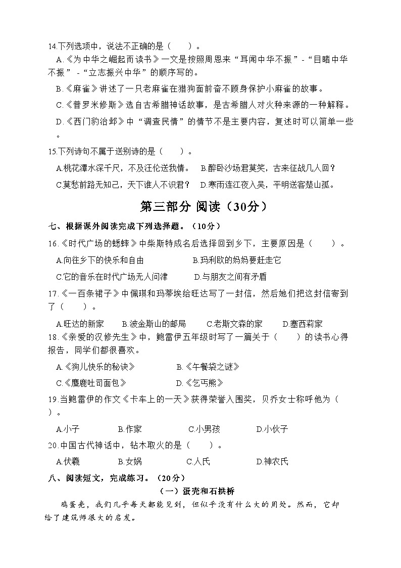 江苏省盐城市盐都区2023-2024学年四年级上学期1月期末语文试题03