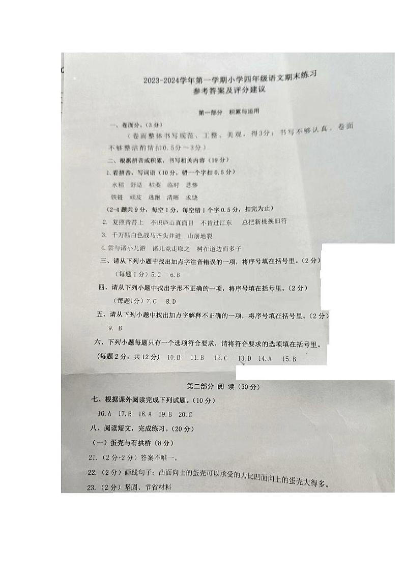江苏省盐城市盐都区2023-2024学年四年级上学期1月期末语文试题01