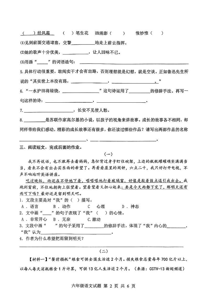 山东省临沂市莒南县2023-2024学年六年级上学期期末考试语文试题02
